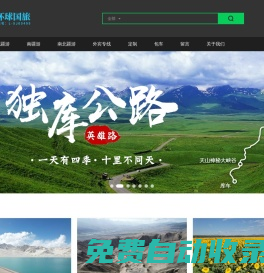 新疆旅游攻略_新疆旅游網(wǎng)分享旅游景點(diǎn)地圖與線路報(bào)價(jià)-新疆環(huán)球假期國(guó)旅旅行社