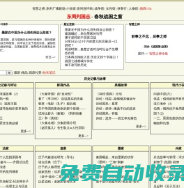 東周列國志- 春秋戰(zhàn)國之窗：追尋春秋戰(zhàn)國的輝煌年代