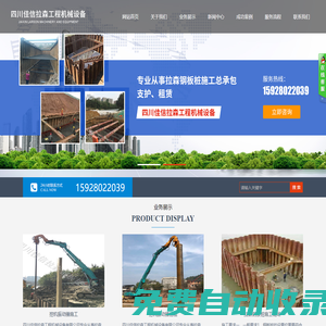 四川佳信拉森工程機械設備有限公司