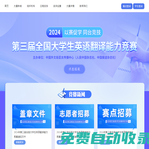 2025年第四屆全國大學生英語翻譯能力競賽官網(wǎng)