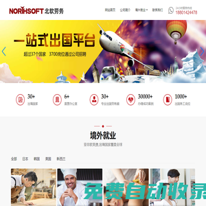 【北軟勞務】-海外勞務中介|國外勞務中介公司|正規勞務對外中介公司|辦理境外勞務中介|國外打工中介公司| 對外工作中介機構