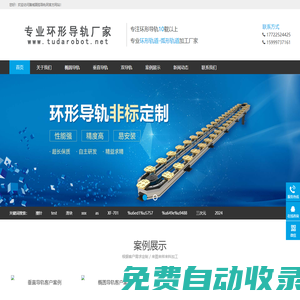環(huán)形導軌-專業(yè)制造精密環(huán)形導軌環(huán)形導軌廠家_臻域圓弧導軌網(wǎng)