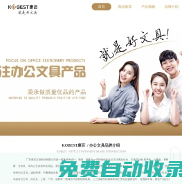 康百文具官網