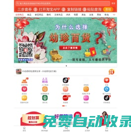找淘寶優惠券，購物省錢，就上幼珍百貨