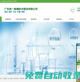 信一檢測,油煙檢測,第三方檢測機構(gòu),水質(zhì)檢測,-廣東信一檢測技術(shù)股份有限公司