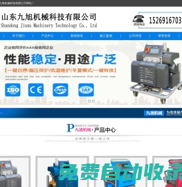 【九旭機械】生產液壓聚脲噴涂機設備和高壓聚氨酯噴涂發泡機的廠家 - 山東九旭機械科技有限公司