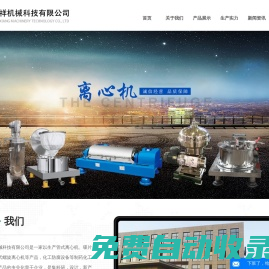 遼寧潤祥機械科技有限公司