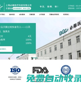 環氧乙烷滅菌服務 醫用產品器械消毒 EO滅菌方案和確認報告提供商 上海必趣醫療科技有限公司官網