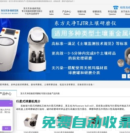 行星式球磨機-實驗室球磨儀[東方天凈]小型高能研磨篩分儀直銷廠家