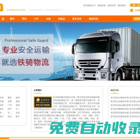宜興物流公司|宜興貨運(yùn)公司|宜興運(yùn)輸公司—鐵騎物流