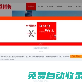 上海浦東注冊(cè)公司_上海浦東公司注冊(cè)_浦東代理記賬-華途浦東新區(qū)注冊(cè)公司
