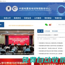 首頁 - 中國地震局地球物理勘探中心