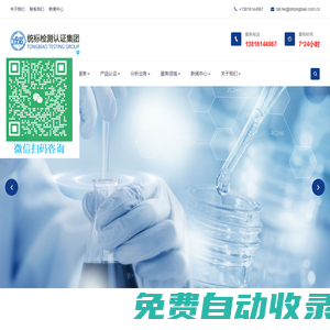 第三方檢測中心_第三方檢測機構_專業檢測公司_上海統標檢測認證（集團）有限公司_統標檢測