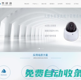 客流統計|人臉識別|人流量統計|客流計數器|易眼通客流分析系統