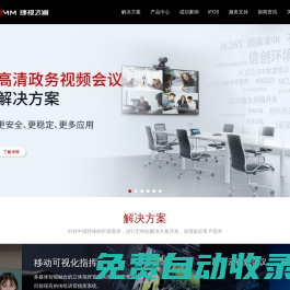 捷視飛通-視頻會議系統(tǒng)解決方案-遠(yuǎn)程視頻會議終端設(shè)備廠家