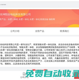 水肥一體機|水肥一體化|水肥一體化滴灌設備|物聯網-壽光坤陽自動化科技有限公司-移動端