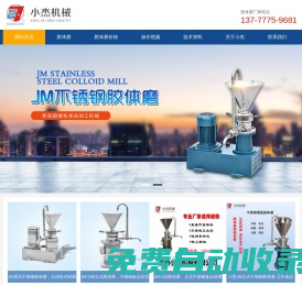 膠體磨_食品研磨機(jī)_大型膠體磨廠家-溫州小杰機(jī)械