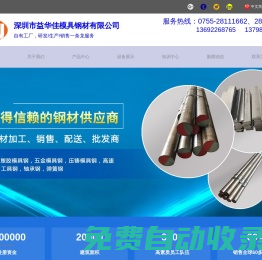 供應NAK80模具鋼材、718模具鋼材、738模具鋼材，P20模具鋼材、S136H模具鋼材