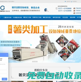 紅薯淀粉加工設(shè)備-粉絲設(shè)備-南陽市固德威機(jī)械裝備有限公司