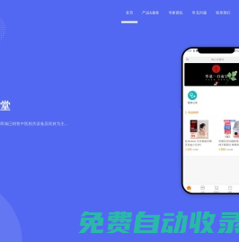 蘇州福春堂互聯網科技有限公司
