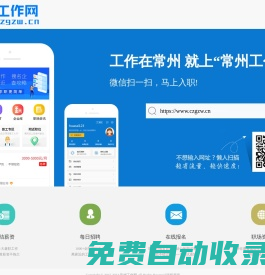 常州人才網(wǎng)_常州招聘網(wǎng)_常州工作網(wǎng)_常州專業(yè)的人才招聘求職網(wǎng)站