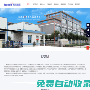 網(wǎng)站首頁-重慶維慶液壓機械有限公司