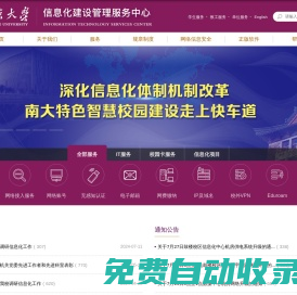 信息化建設(shè)管理服務(wù)中心