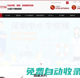 深圳園服廠家_學生校服生產廠家_幼兒園園服訂做-正大鼎尚校服官網-校服定制-中小學校服設計-幼兒園園服定制_學生校服訂做官網