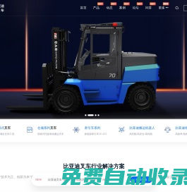 比亞迪叉車-比亞迪電動叉車,比亞迪鋰電叉車價格多少錢報價