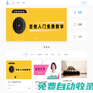 C大調(diào)音樂網(wǎng)-在線音樂學(xué)習(xí)平臺