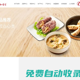 永和食品（中國）股份有限公司
