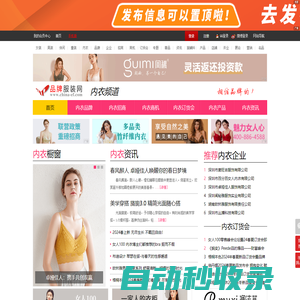 內(nèi)衣網(wǎng)-國內(nèi)內(nèi)衣品牌推薦-內(nèi)衣品牌排行表-內(nèi)衣品牌名字大全-內(nèi)衣品牌加盟招商-內(nèi)衣網(wǎng)-品牌內(nèi)衣網(wǎng)