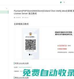 Pycharm|PHPStorm|WebStorm|Goland Clion intellij idea全家桶 通用教程 License Server 激活教程 | 激活碼