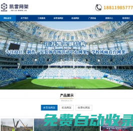 中小學體育場網架加工廠家_風雨操場看臺網架加工安裝,收費站和機場網架設計-江蘇凱雷鋼結構工程有限公司