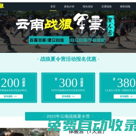 昆明夏令營_昆明戰狼軍事夏令營_昆明中小學夏令營火熱報名中_云南戰狼夏令營官網