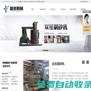 鵝卵石制砂機_液壓制砂機_對輥制砂機廠家價格-皓星機械