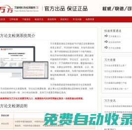 萬方查重-萬方檢測論文查重系統(tǒng)-萬方查重官網(wǎng)入口