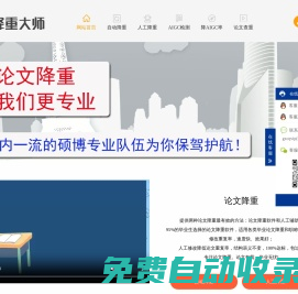 論文降重_論文降重軟件_修改降低論文重復率_降重大師