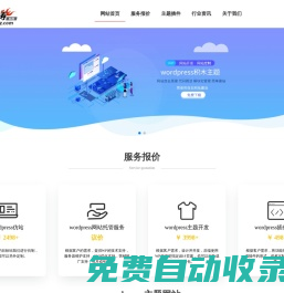 專業(yè)網站定制服務WordPress定制公司