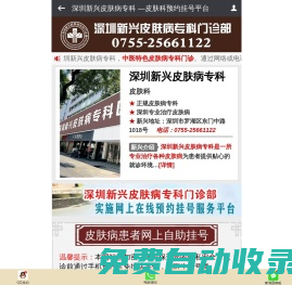 深圳新興皮膚病醫院【官網】深圳新興皮膚病專科_深圳治療皮膚病哪家好_看皮膚病醫院哪個好