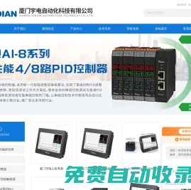 廈門宇電數顯儀表-多路控制器-pid智能溫控儀-3700-首頁-廈門宇電自動化科技有限公司
