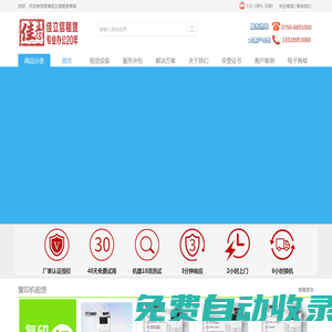 珠海佳立信租賃|復印機租賃|彩色復印機租賃|打印機出租|復印機出租|一體機出租|打印機租賃|傳真機出租|租賃出租電話0756-8111318