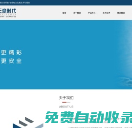 三意時代-專業電力仿真解決方案提供商