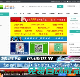 大邑人才網-大邑招聘網,大邑人才市場,大邑人才招聘網門戶