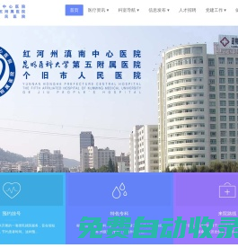 個舊市人民醫院
