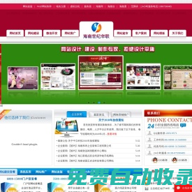 海南建站,海南網(wǎng)站開發(fā)制作,海南網(wǎng)頁設(shè)計,海南小程序開發(fā),海南微信公眾號開發(fā),海南網(wǎng)絡(luò)公司_海南世紀華聯(lián)