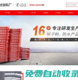 鶴城區鵬樺建材涂料廠