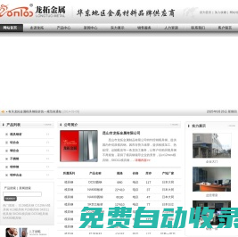 模具鋼_優(yōu)質(zhì)模具鋼_購買模具鋼_模具鋼領(lǐng)先企業(yè)_昆山市龍拓金屬制品有限公司