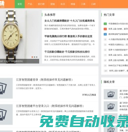 游游漲口碑-口碑營銷，免費發布信息，漲好口碑！