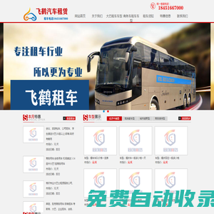 泰州飛鶴汽車租賃電話18451667000,泰州包車公司,泰州大巴租賃,泰州汽車租賃-泰州商務(wù)車出租租賃【泰州飛鶴汽車租賃公司-電話18451667000】，泰州商務(wù)車租賃，泰州大巴租賃，泰州汽車租賃，泰州中巴租賃